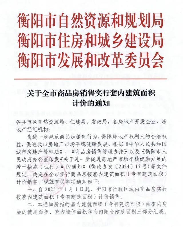 按套内面积计价是取消公摊吗？衡阳新政详解