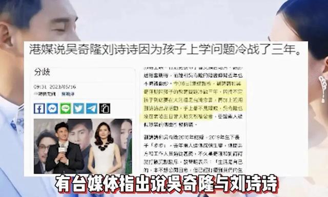 曝吴奇隆刘诗诗已离婚 制作人直播爆料引发热议