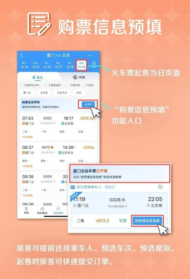 2025年火车票今天开售 春运购票指南发布