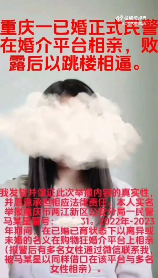 女子举报民警隐瞒已婚去相亲