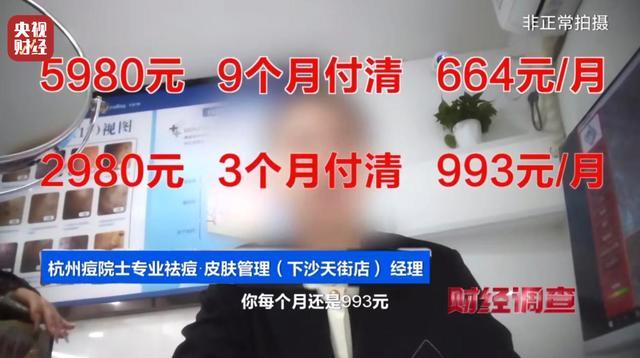 央视曝光先享后付套路多 跨越监管红线