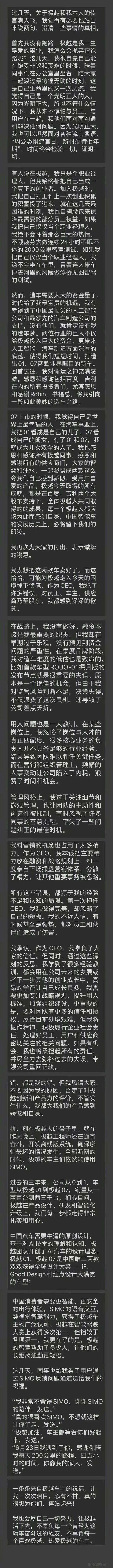 极越员工万字怒怼CEO，看完真的拳头硬了