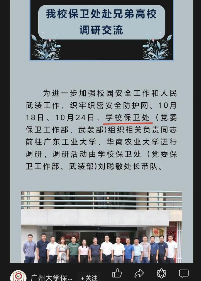 张馨予老公何捷是行政事业编制 新单位为广州大学保卫处