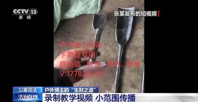 博主看似分享生活实则传授非法捕猎 田园视频暗藏玄机