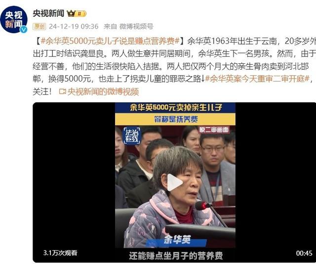 余华英5000元卖儿子说是赚点营养费