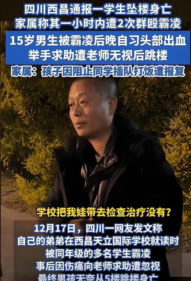 男生遭殴打求助被无视后跳楼 校园悲剧引深思