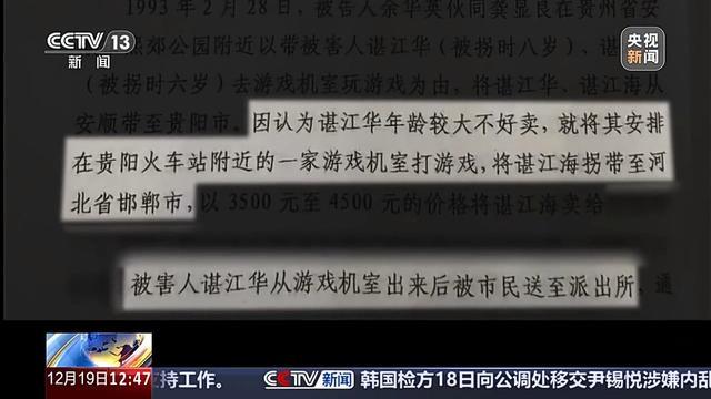 八问余华英拐卖儿童案 案件重审二审开庭