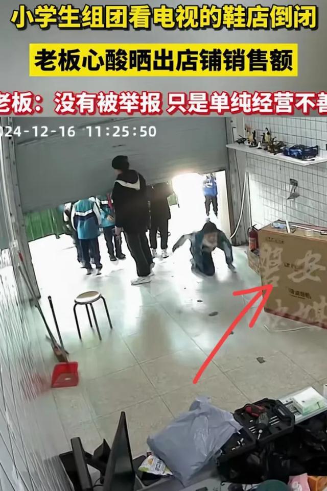 小学生组队看电视鞋店倒闭，学生们一进门“天都塌了”：童年乐趣戛然而止