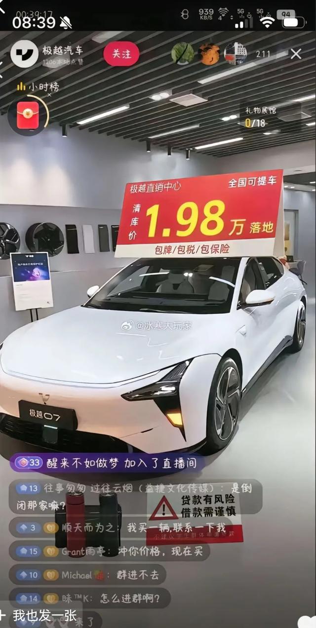 直播间2万可买极越汽车?门店回应 均为虚假信息