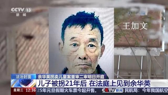 余华英案件重审二审 拐卖儿童增至17人