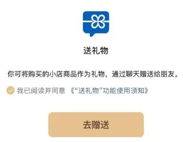 微信能送礼物了！商品限价1万元 新功能引发热议