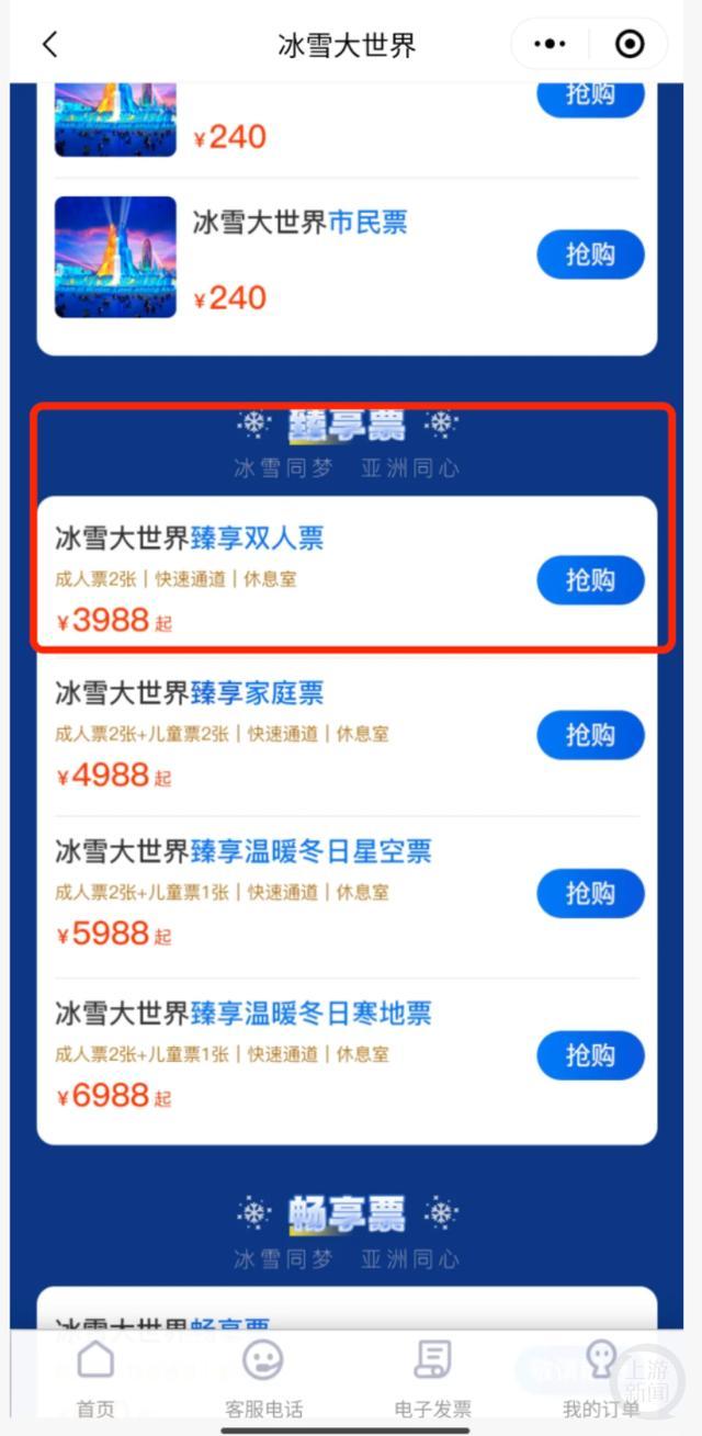 冰雪大世界臻享双人票涨价 票价引发热议