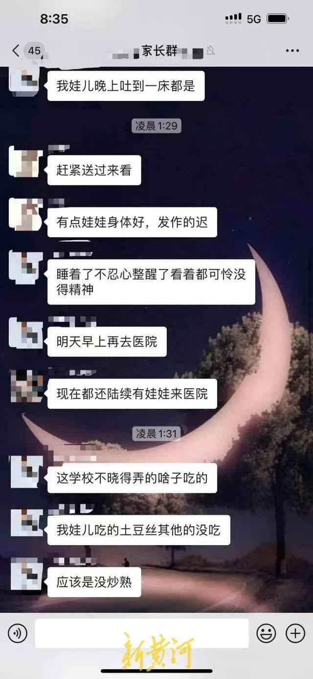 教育局回应小学集体呕吐事件