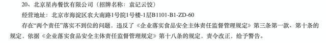 吃出蚯蚓的袁记云饺被立案调查 食品安全问题引关注