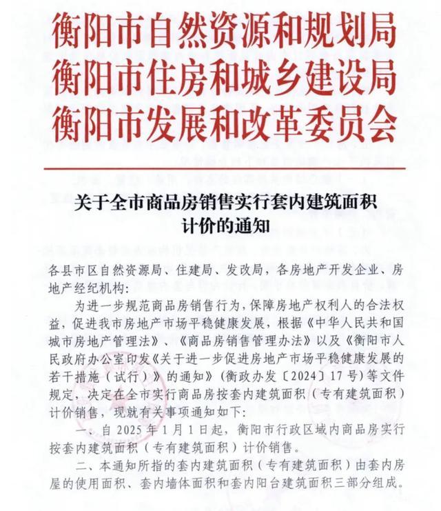 取消公摊让房价构成更透明 多地明确推进