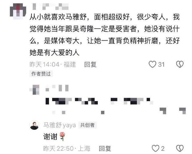 吴奇隆前妻马雅舒点赞网友 支持分开后的幸福选择