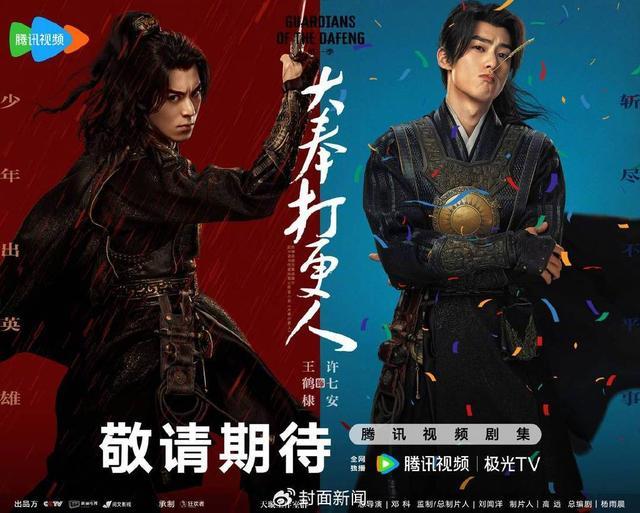 大奉打更人刘奕君领衔主演 定档12月28日欢乐开启