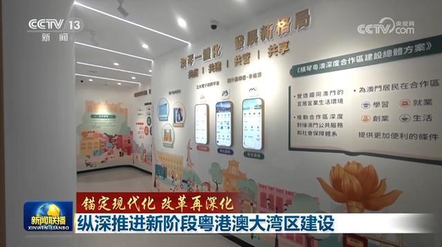 广东推进新阶段粤港澳建设 深化区域协作与创新