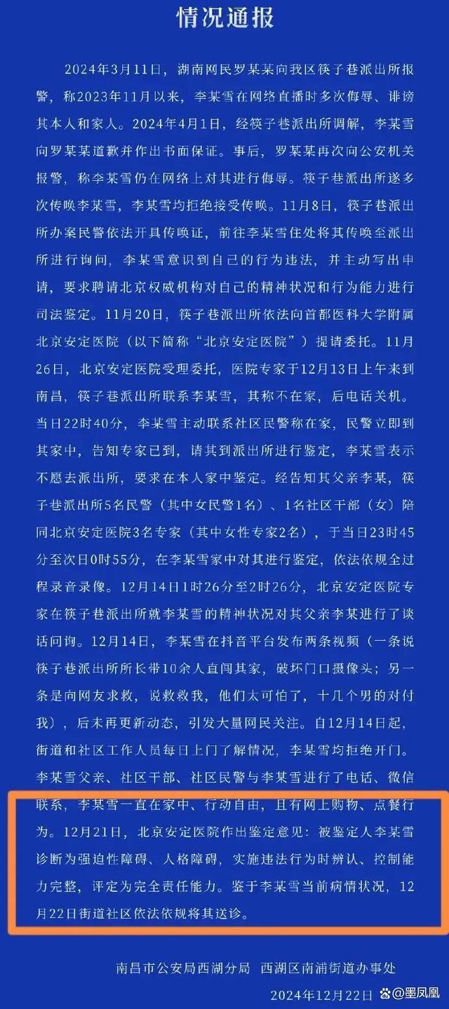 江西李宜雪被两次诊为精神病 诊断争议引深思