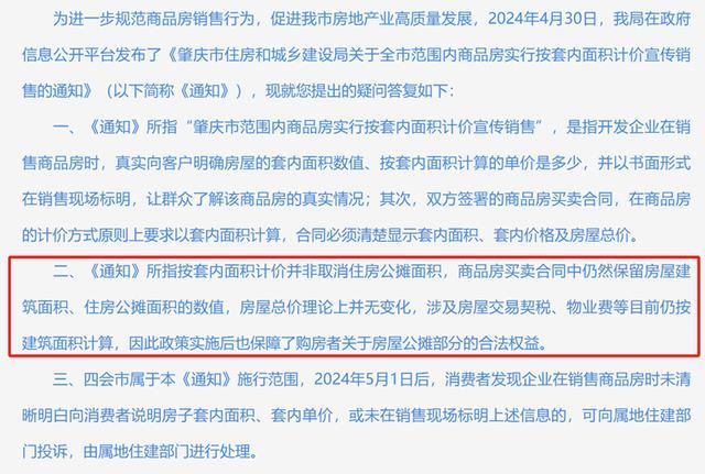 取消公摊面积后：二手房价格将迎来新一轮下跌 二手房业主又得哭了 促销手段难改持有成本