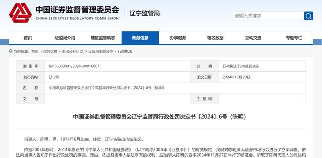 股民操纵11只股票被罚没超1600万元 细节曝光