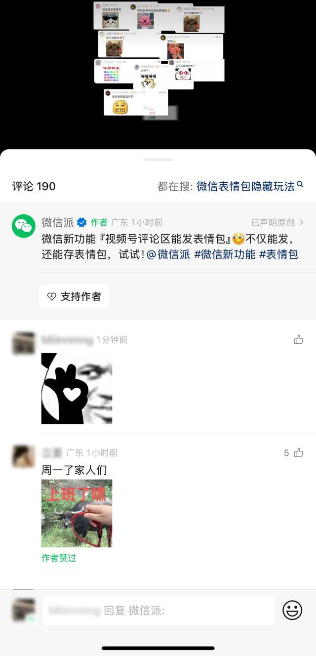 视频号评论区斗图 表情包大战开启