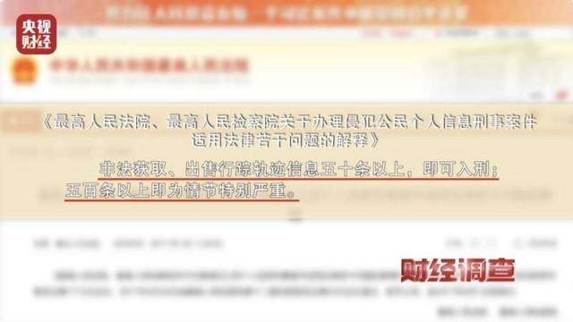 停车就泄露数据竟成黑产业链 斩断盗卖个人信息黑手