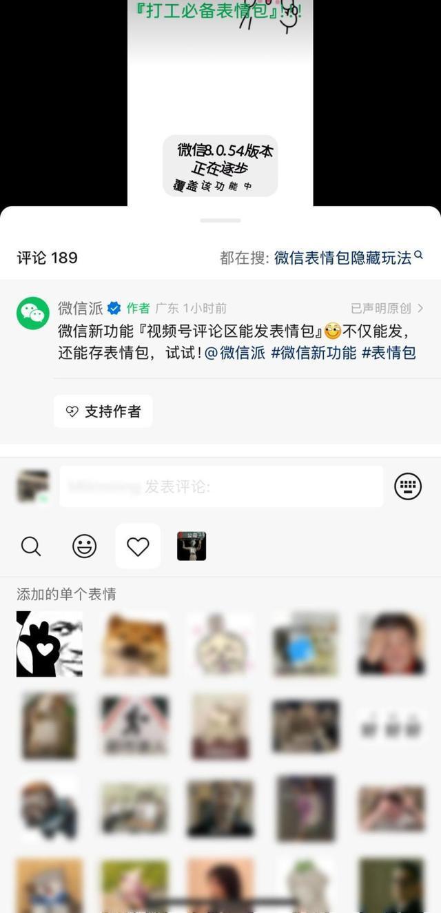 微信视频号可以评论表情包了 “斗图”即将开始