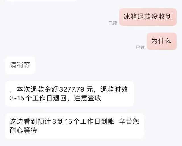 网购退款成功钱为何迟迟不到账