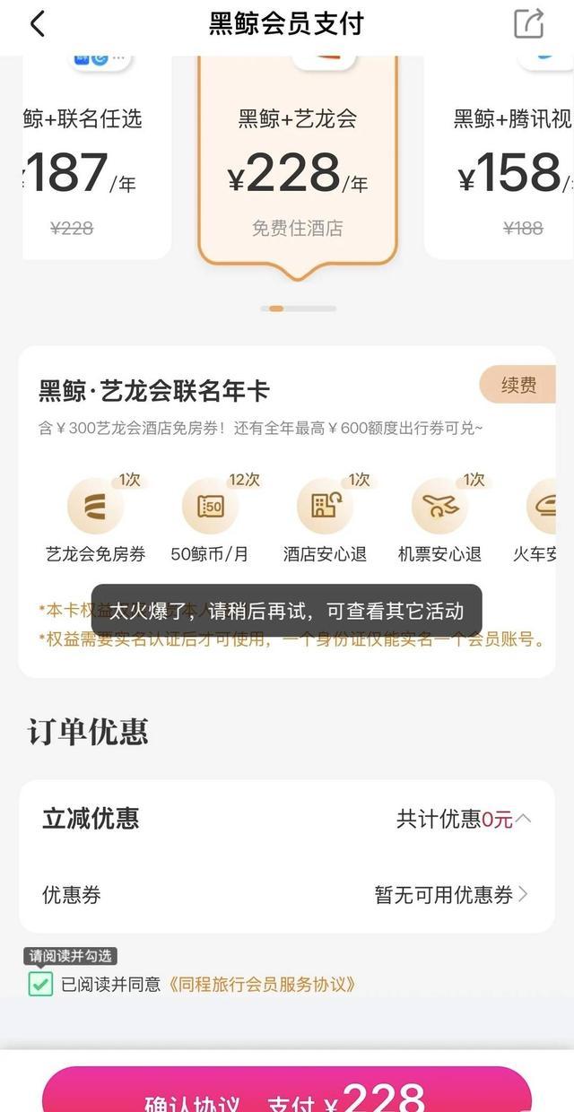 多位网友称某旅行APP黑号