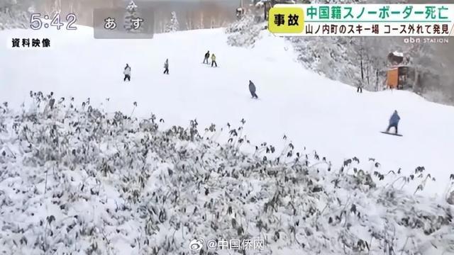 中国籍游客在日本滑雪场遇难 事故原因待调查