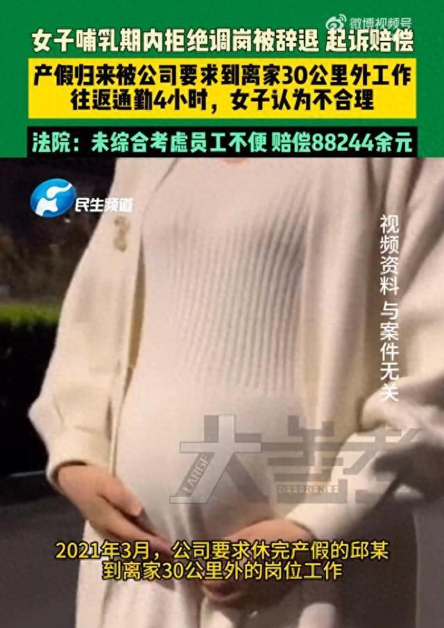 女子哺乳期拒绝调岗被公司辞退