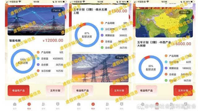 中国社会福利基金会辟谣 警惕假冒项目诈骗