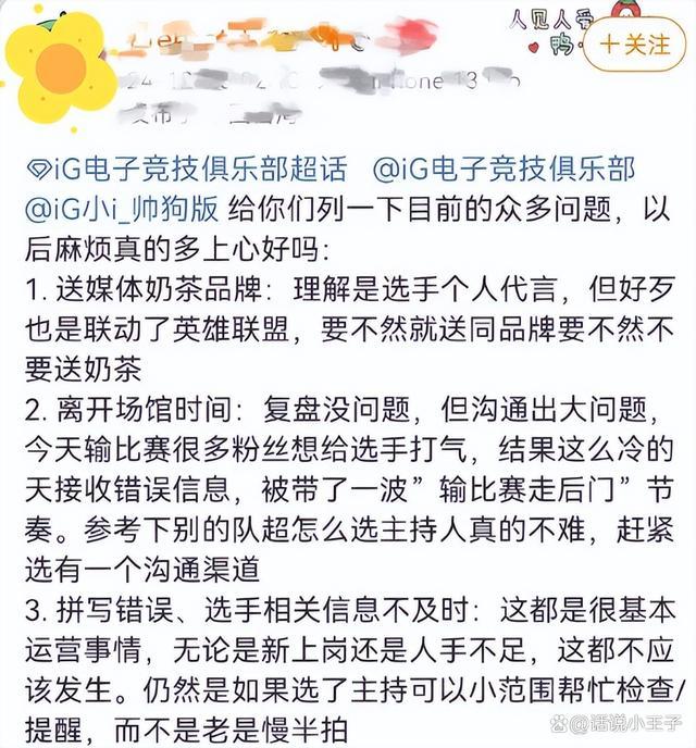 输了比赛，还寒了粉丝的心？IG官博运营逆天操作引发众怒 官博运营被迫离职