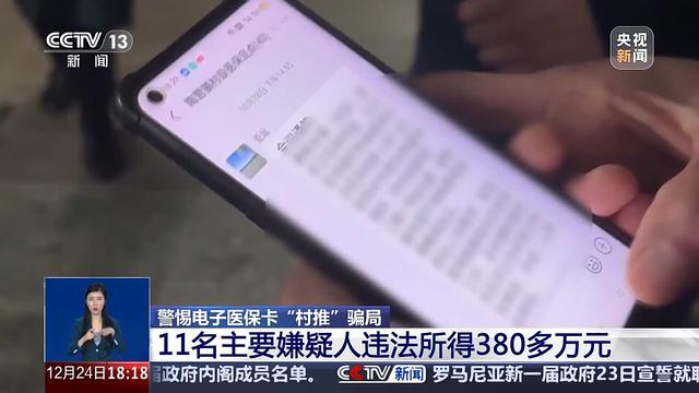 上万村民个人信息被转卖 激活电子医保卡成诈骗渠道