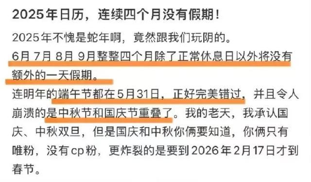 明年连续4个月没有法定节假日 假期安排引热议