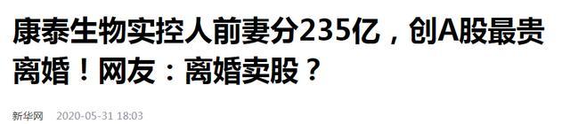 离婚分得四个亿，A股不相信爱情 天价分手费再引关注-第5张-新闻-51硕博论文