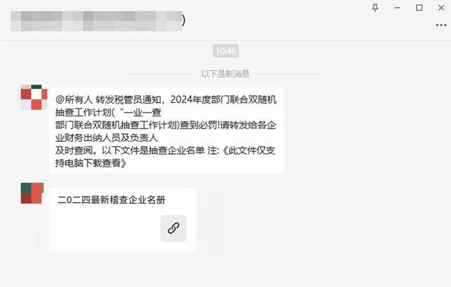 微信曝光一批传播木马病毒的账号 不法分子伪装职员诱导点击