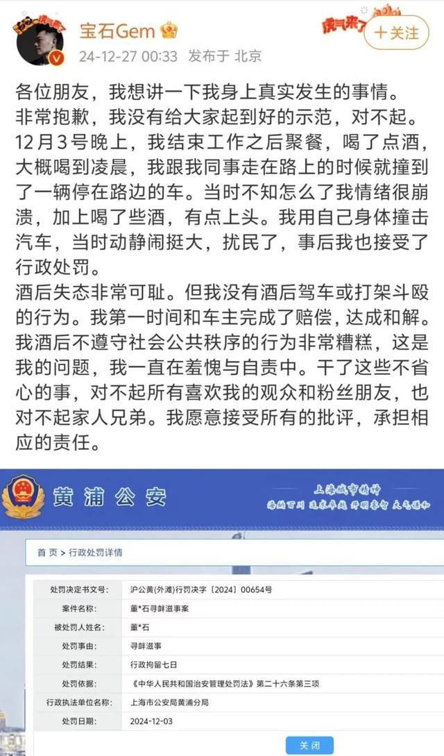 明星承认被行政拘留，称“酒后用身体撞击汽车，没打架” 情绪崩溃致寻衅滋事