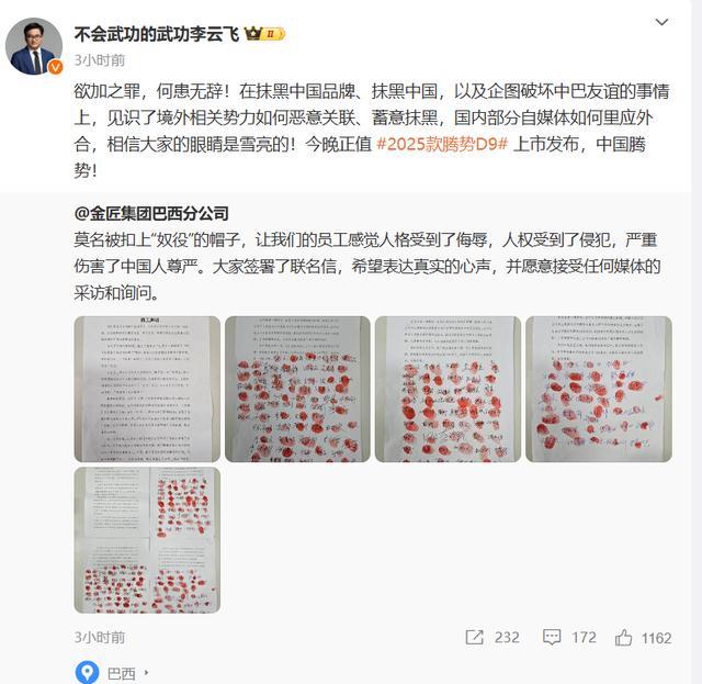 比亚迪巴西工厂员工集体声明 澄清护照事件真相