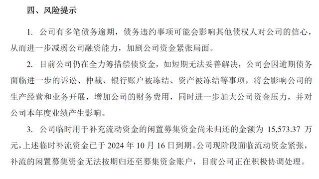 半年涨超600%的“大牛股”，3连跌停！债务危机引发股价波动