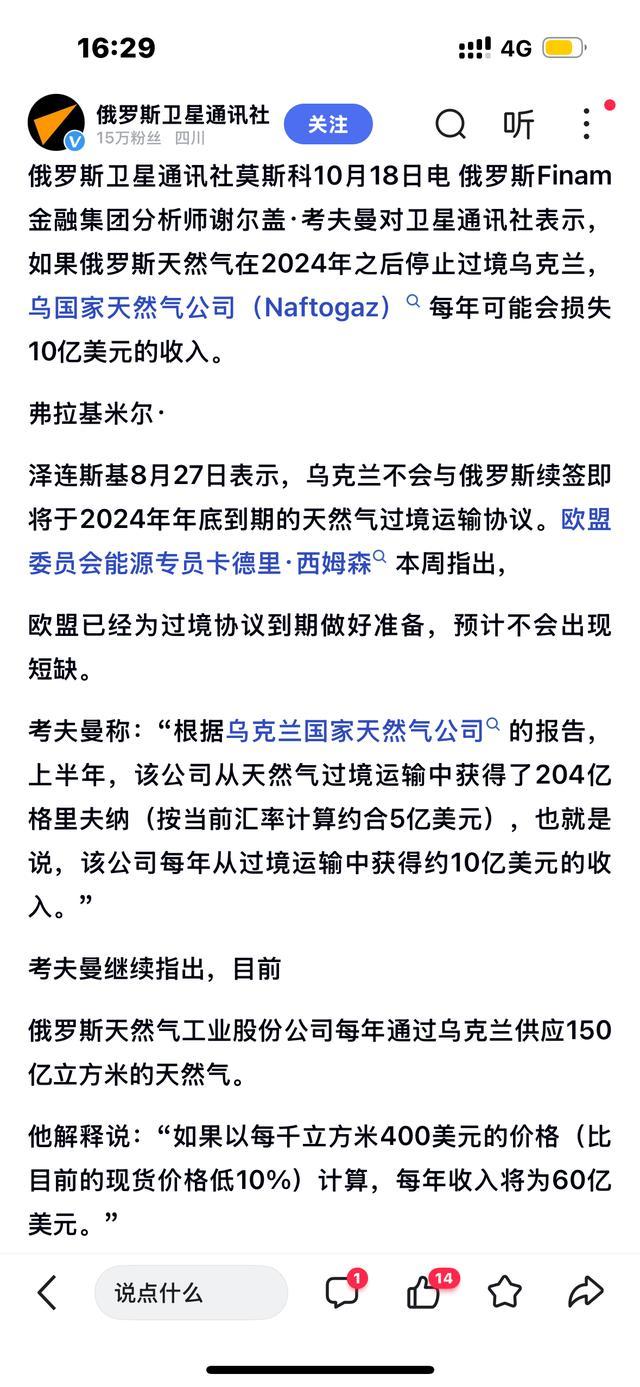 乌克兰切断俄气究竟有何目的 削弱大鹅战争潜力