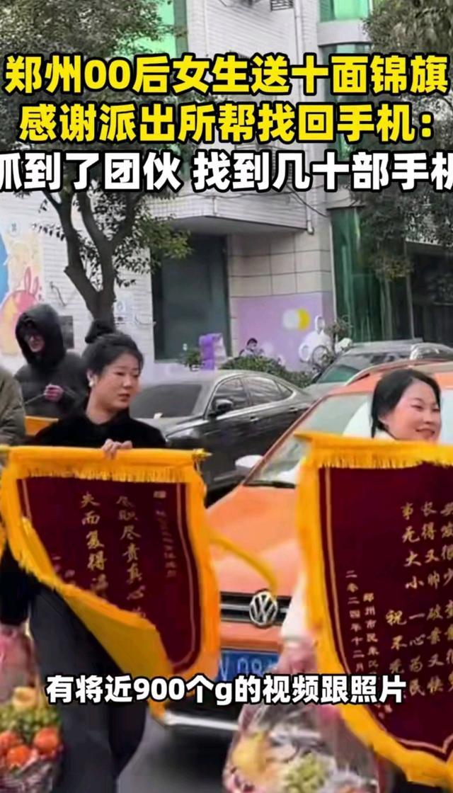 女生送十面锦旗感谢警察 高效破案暖人心