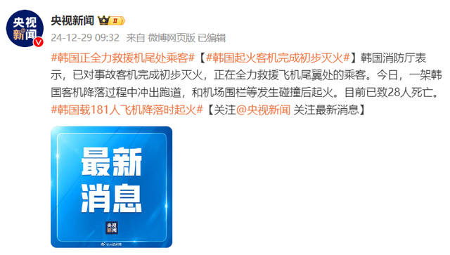 韩国正全力救援飞机尾翼处乘客 伤亡惨重引发关注