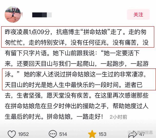 37岁冬泳网红拼命姑娘离世 抗癌勇士的最后抗争