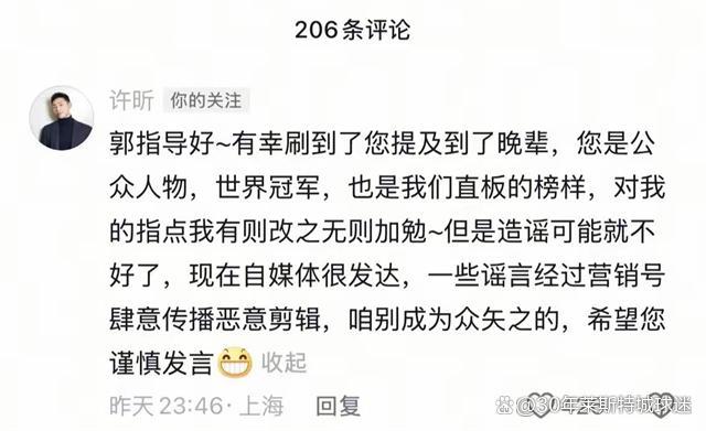 许昕回应郭跃华：您是长辈但造谣不好 握手事件再引争议