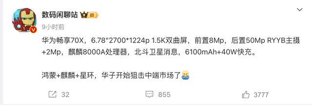 华为将于1月3日官宣新机 畅享70X实力登场