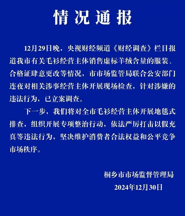 多个卖羊绒的直播间紧急停播 低价羊绒骗局曝光