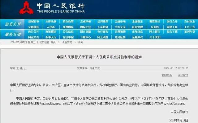 楼市大消息！公积金房贷利率即将统一下调，北京已官宣 月供减少利好购房者