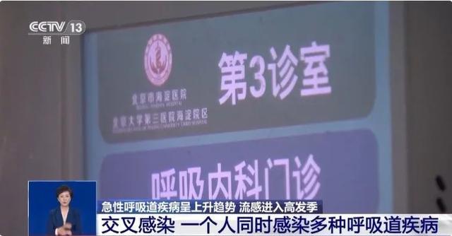 最近出现“新毒株”？呈上升趋势？最新回应 流感与多种病毒共流行